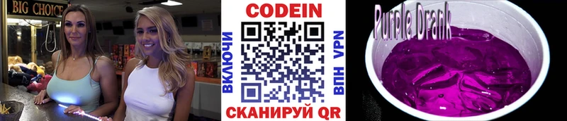 Купить  Райчихинск  Кодеин напиток Lean (лин) 